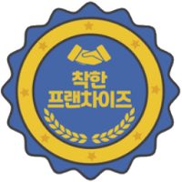 착한프랜차이즈