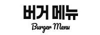 버거