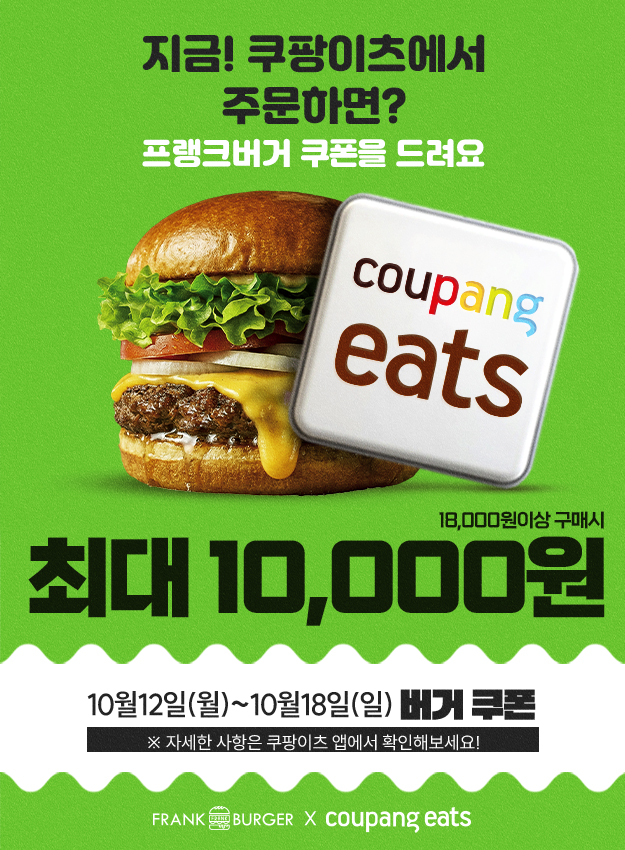 프랭크버거 상단 배너